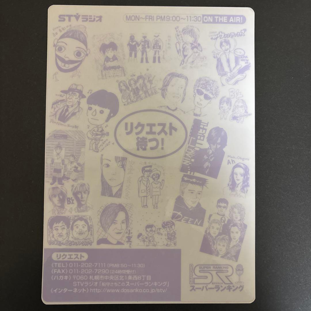 スーパーレアな下敷き〜船守さちこのスーパーランキング