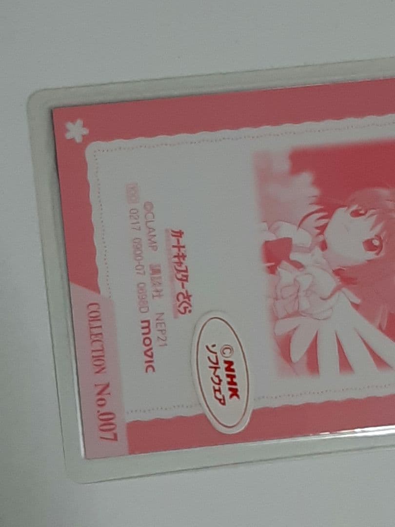 カードキャプターさくら No.7 ラミネートカード