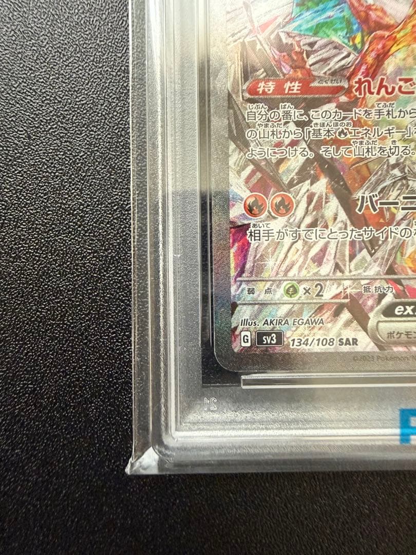 【PSA10】2023 リザードン ex SAR2枚セット(バラ売り可能)