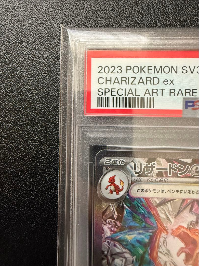 【PSA10】2023 リザードン ex SAR2枚セット(バラ売り可能)