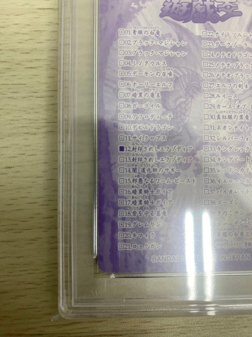 1999年 BANDAI シールダス 遊戯王 封印されしエクゾディア#12