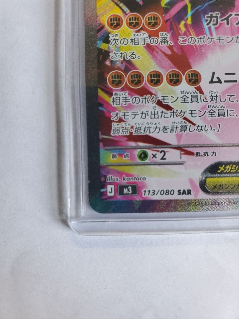 ムニキスゼロ　メガジガルデEX SAR&RR 新品　未使用品 310 HP