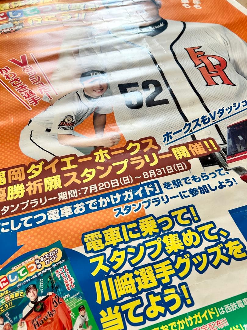川崎宗則　非売品ポスター　レア　宗リン　西日本鉄道　FDH ホークス　電車