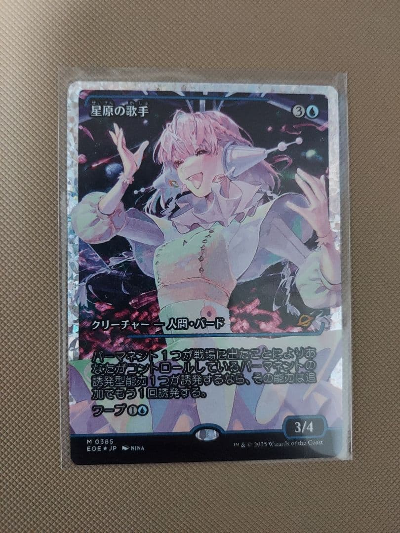 星原の歌手　スーパーヴォイドソセラ マジック：ザ・ギャザリング