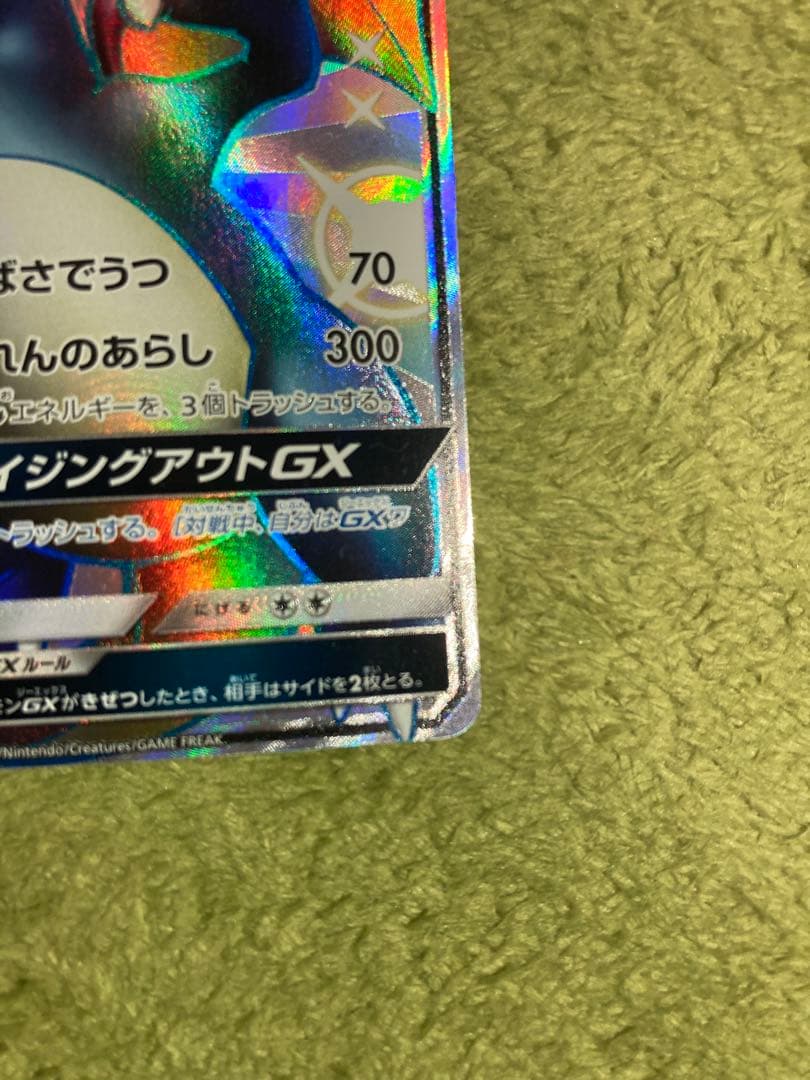 ポケモンカード リザードンGX SSR 209/150 SM8b