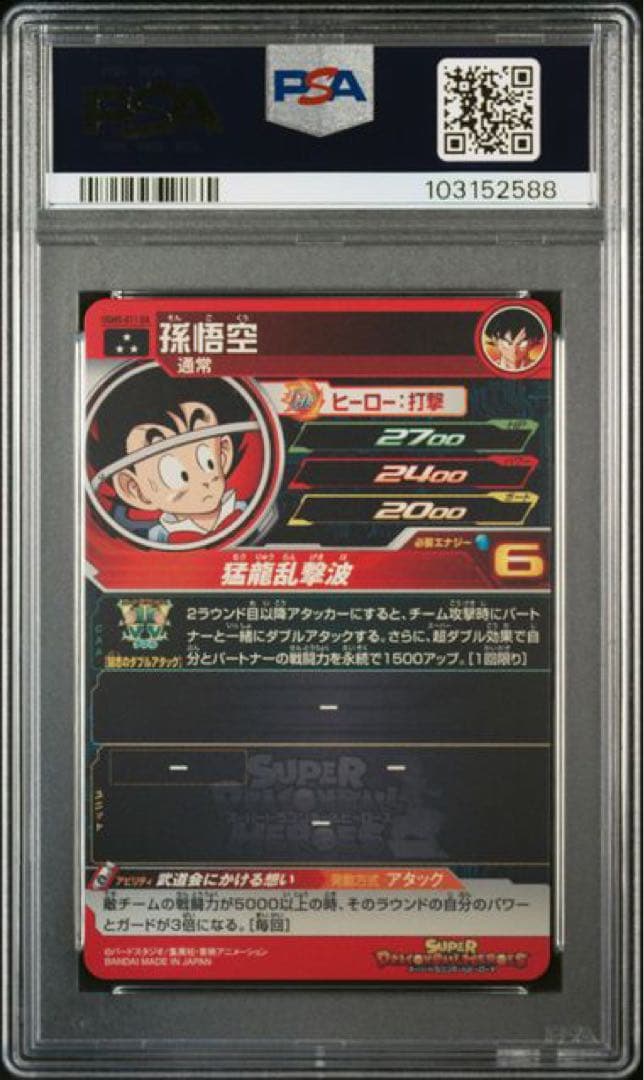 PSA10 ドラゴンボールヒーローズUGM5-011 DA