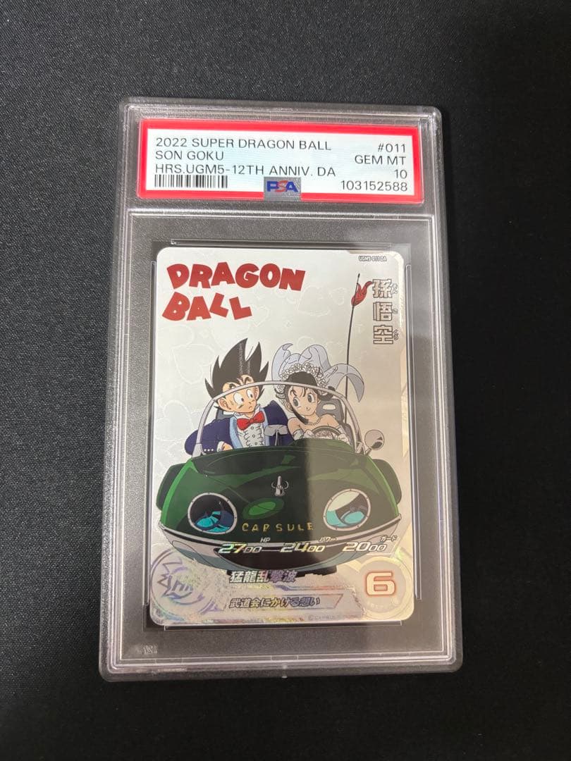 PSA10 ドラゴンボールヒーローズUGM5-011 DA