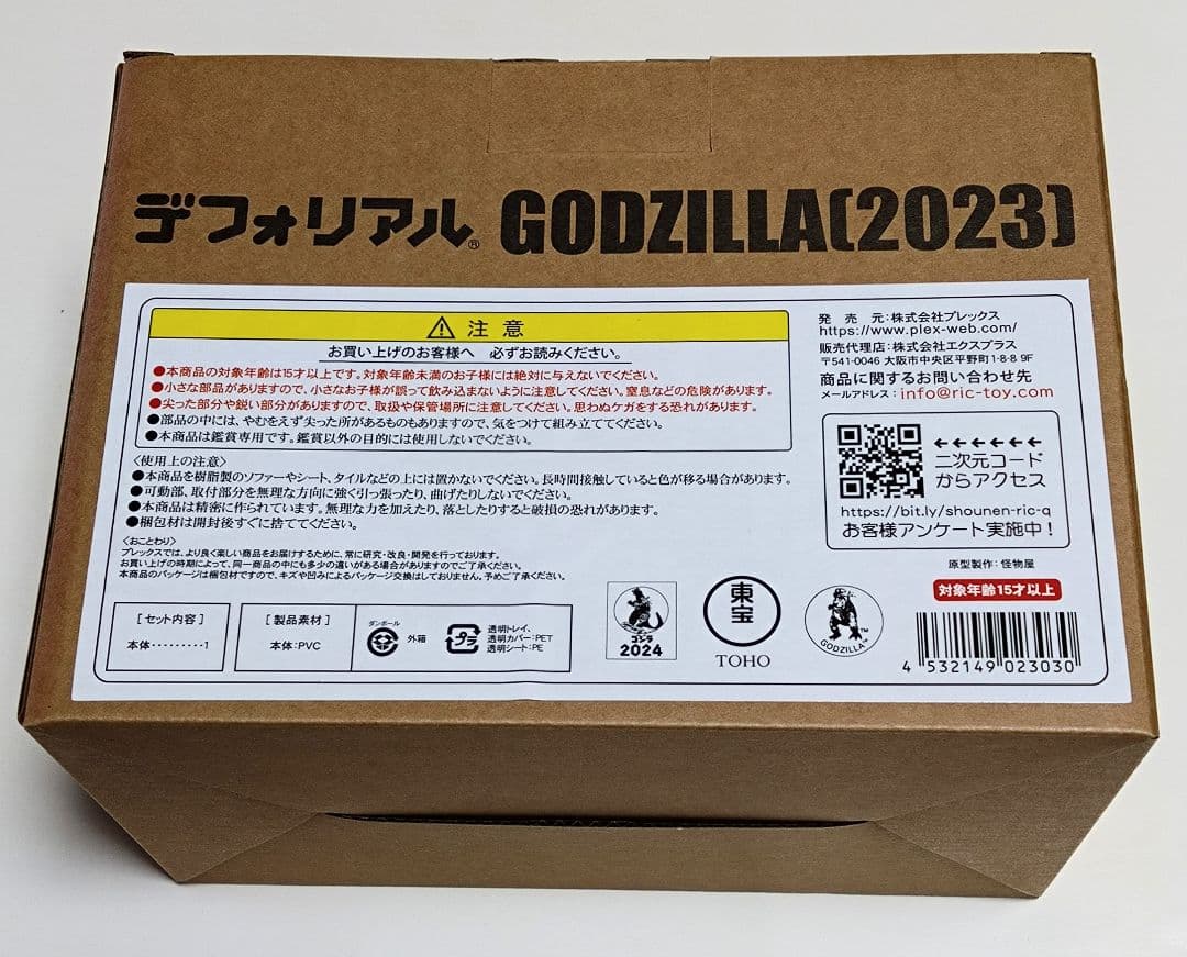 ゴジラ -1.0 　マイナス ワン（2023）デフォリアル フィギュア