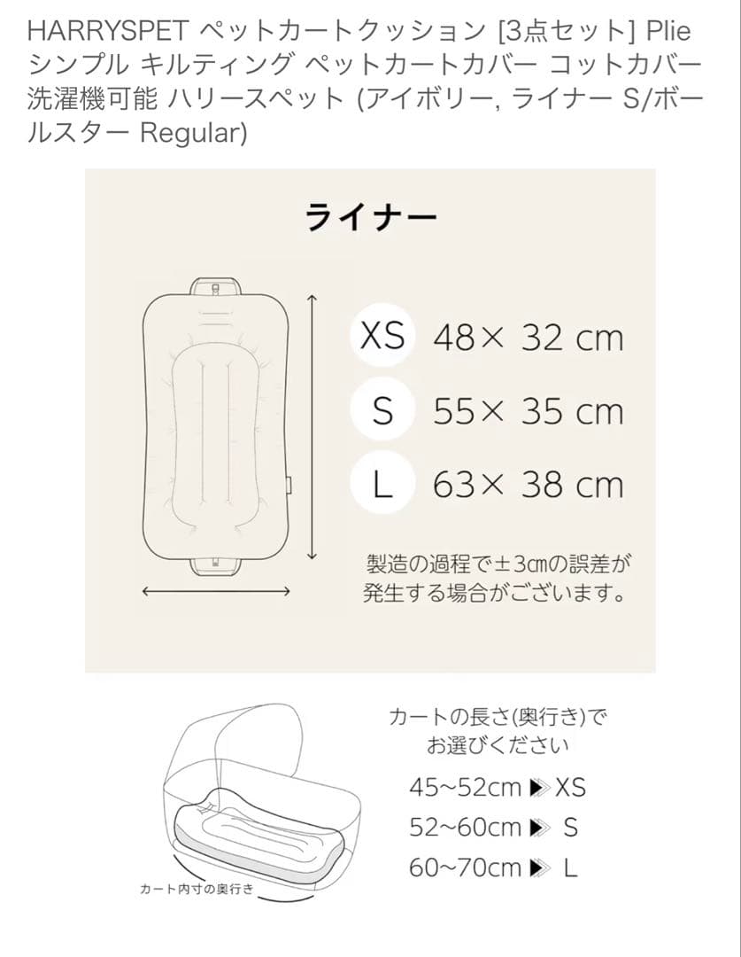 新品 HARRYS PET ペットクッション3点セット 新品 アイボリー S