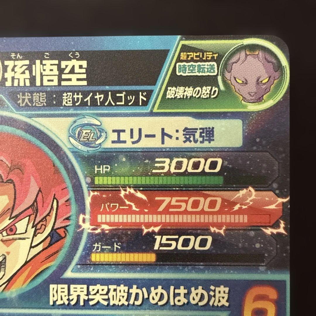 ドラゴンボールヒーローズ HG8-SEC 孫悟空　初期版　美品