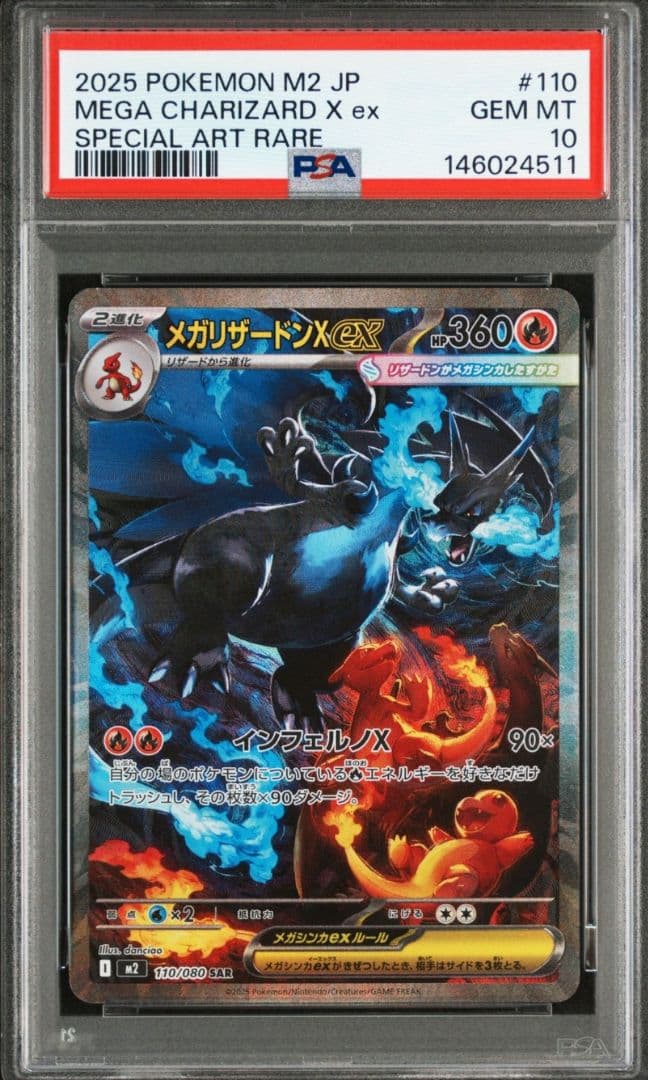 美品 メガリザードンX ex SAR PSA10 インフェルノX