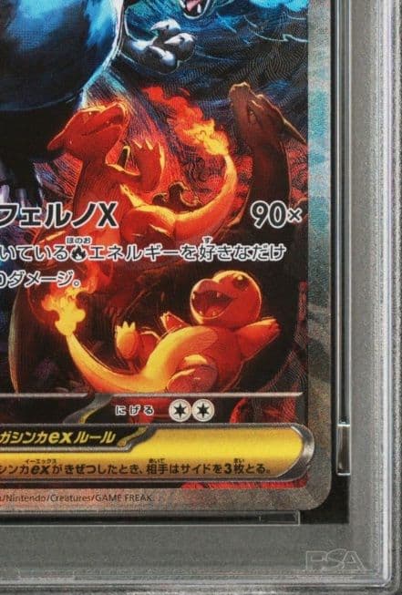 美品 メガリザードンX ex SAR PSA10 インフェルノX