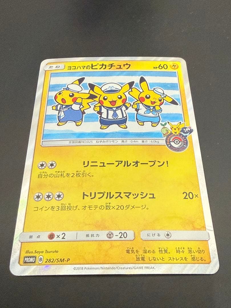 ポケモンカード 横浜ピカチュウex PSA10 プロモ　ヨコハマのピカチュウ