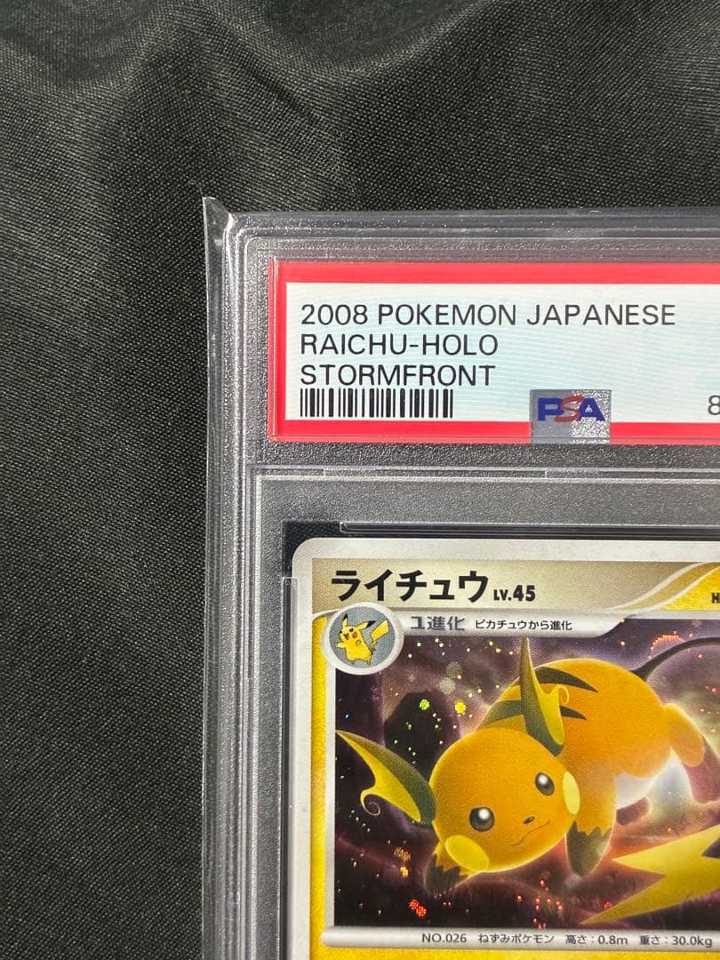 特大ホロ 世界72枚 PSA10 ライチュウ LV.45 アンリミ 025 24