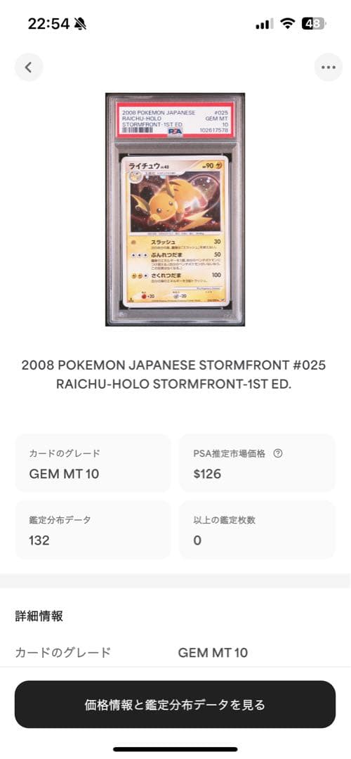 特大ホロ 世界72枚 PSA10 ライチュウ LV.45 アンリミ 025 24