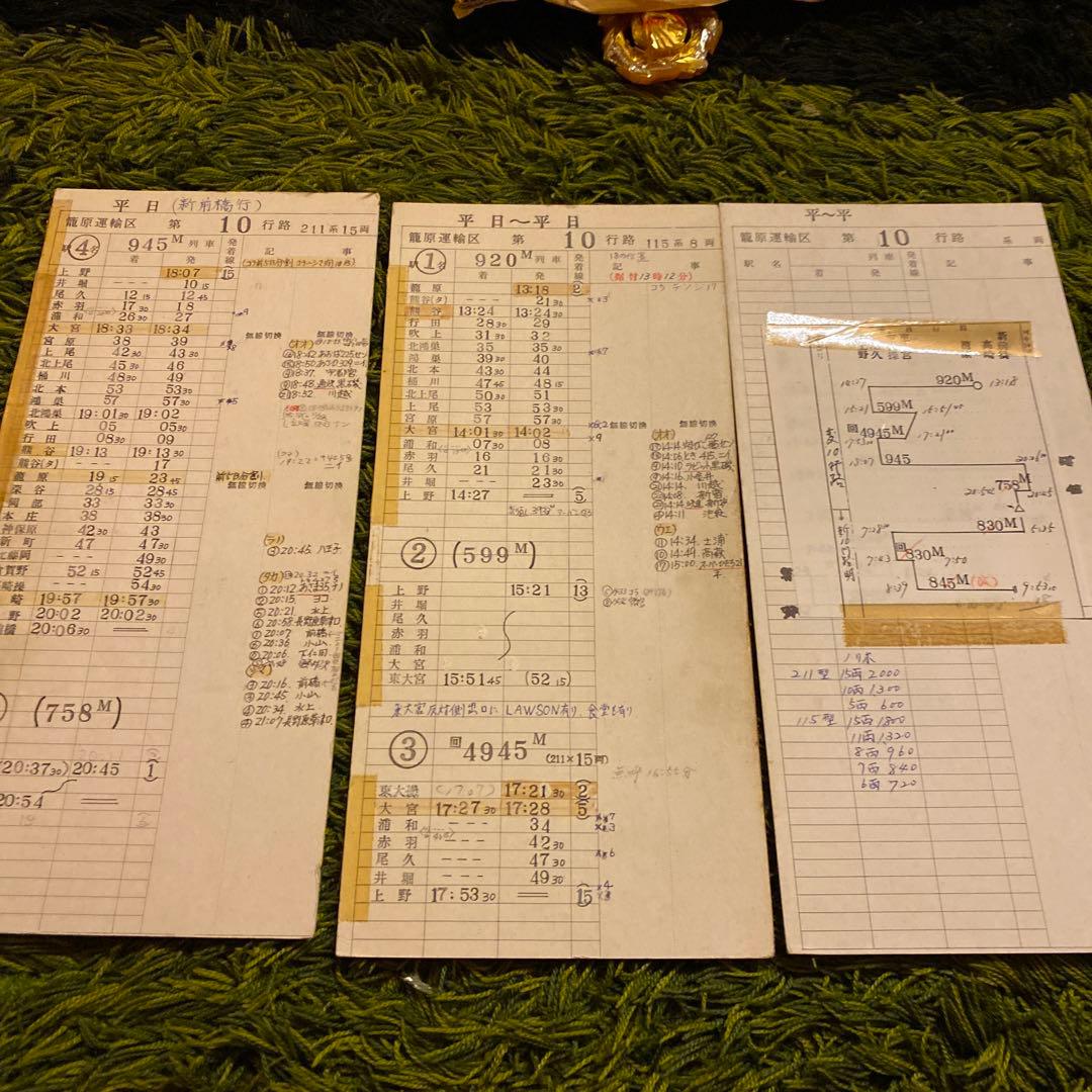 鉄道　車掌用スタフ　籠原区　11行路