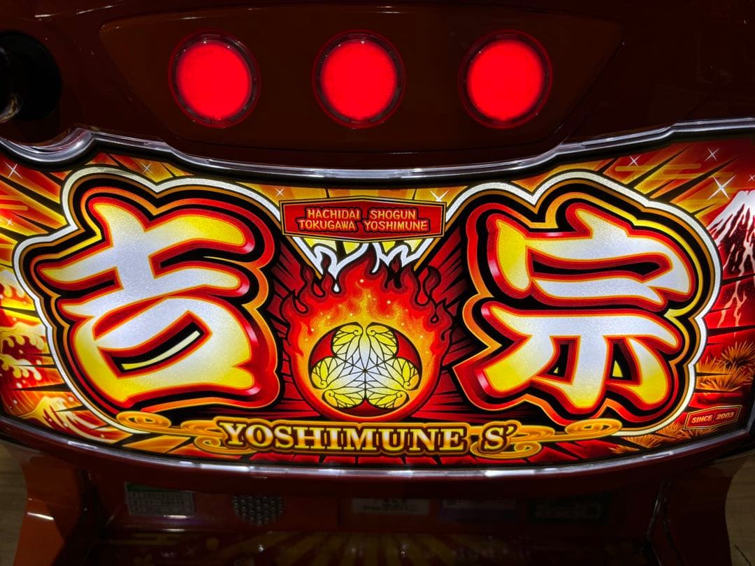 【TS❗️】パチスロ実機【L 吉宗】スマスロユニット付 無段階ボリューム付