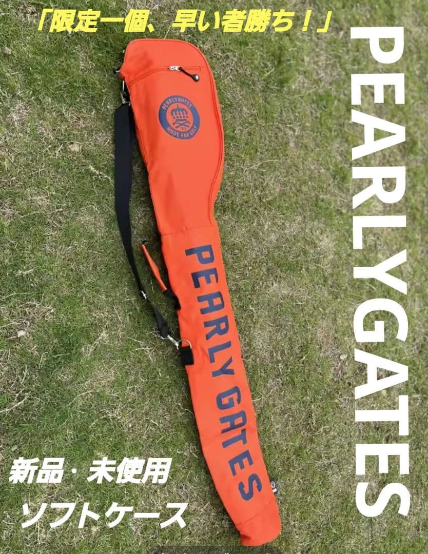 パーリーゲイツ ゴルフクラブ キャリーケース(ソフトタイプ) 新品/未使用