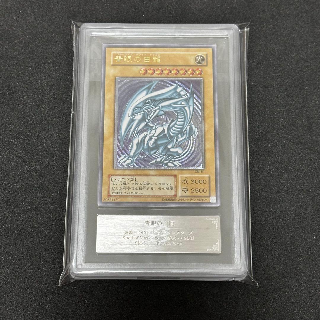 遊戯王 青眼の白龍 旧レリーフ アルティメットレア ARS8