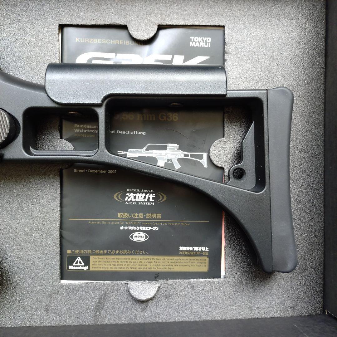 【ペロペロ】マルイG36C CUSTOM 充電器バッテリー付き