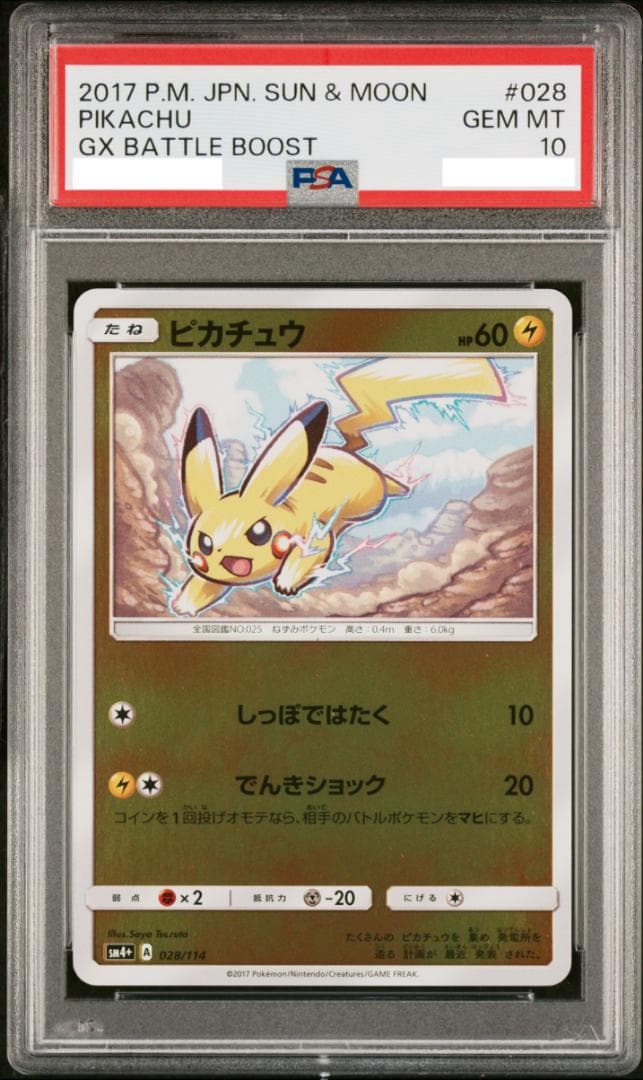 【PSA10】ピカチュウ ミラー 028/114 GXバトルブースト SM4+