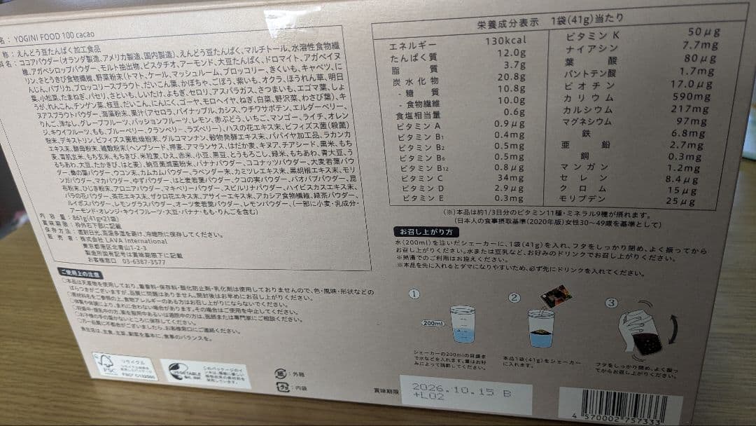 YOGINI FOOD 100 cacao カカオ味 1箱21袋