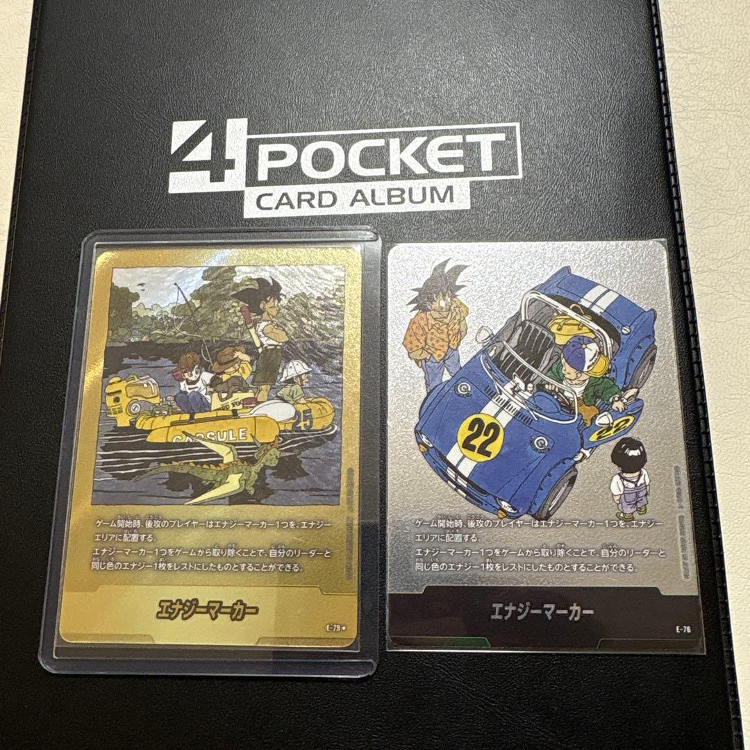 エナジーマーカー　E-79 金 25巻 ＋おまけ(エナジーマーカー E76)