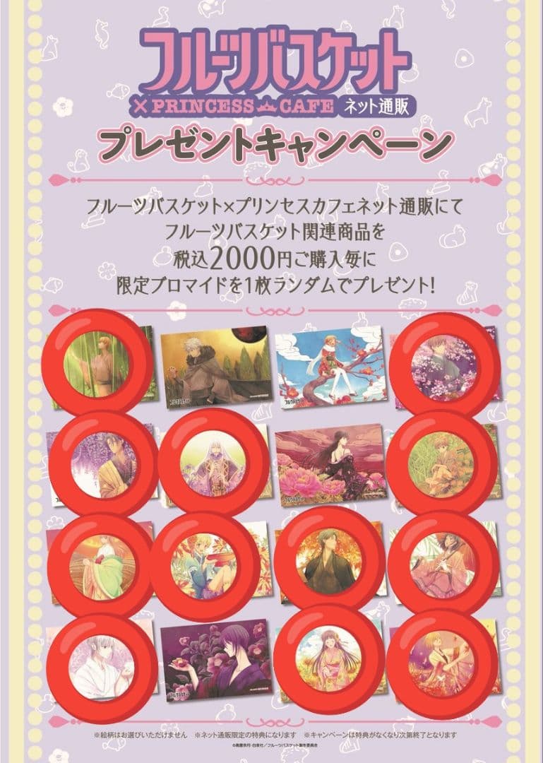 フルーツバスケット フルバ プリカフェ ブロマイド 透 夾 由希 12枚セット