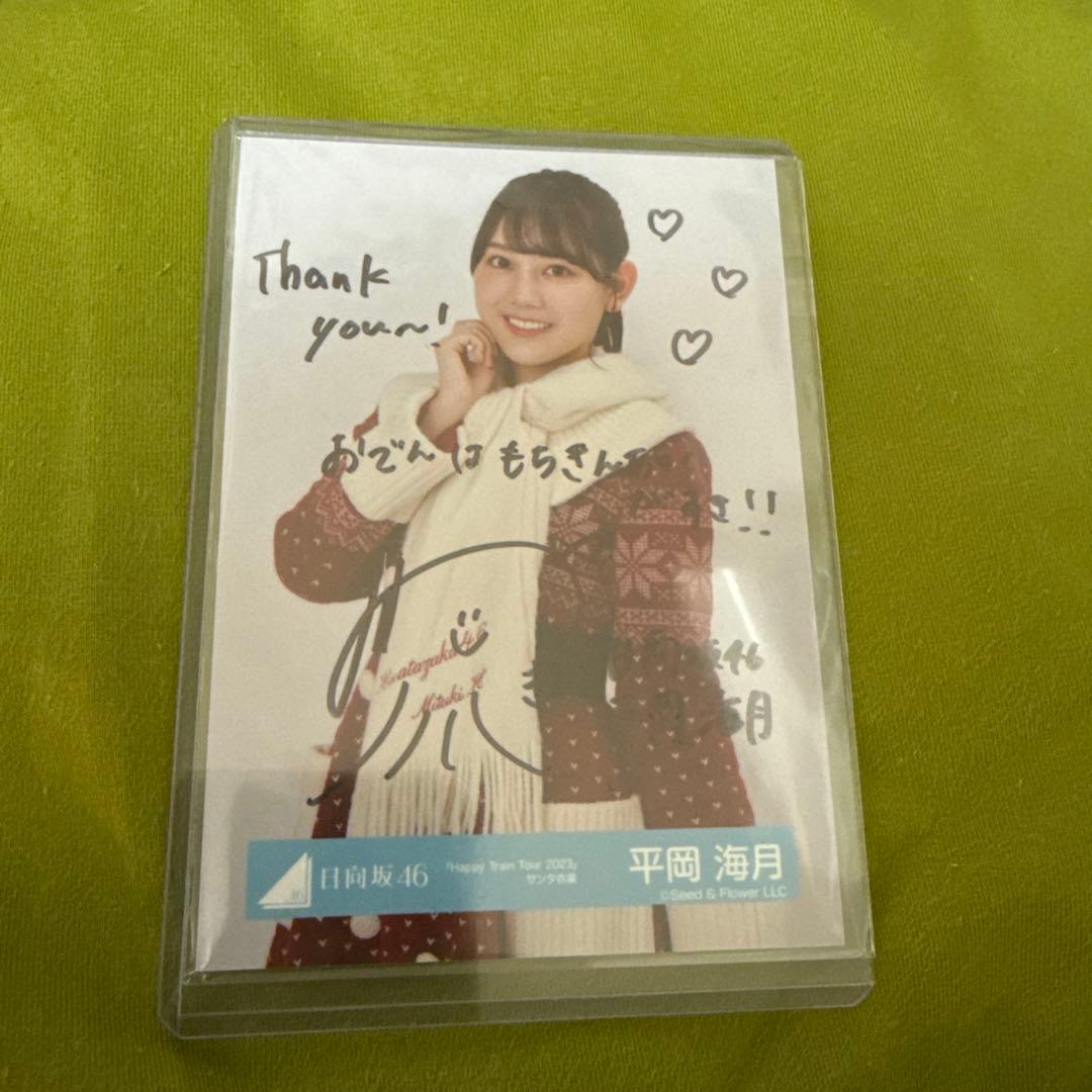 【黒目圏】 日向坂46 平岡海月 サイン入り生写真