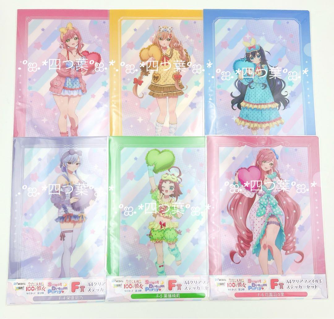 【匿名配送】君のことが大大大大大好きな100人の彼女 Webくじ ラスト 33点