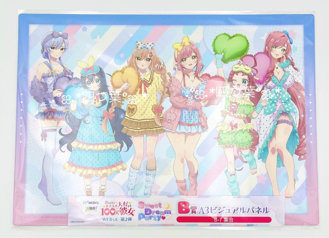 【匿名配送】君のことが大大大大大好きな100人の彼女 Webくじ ラスト 33点