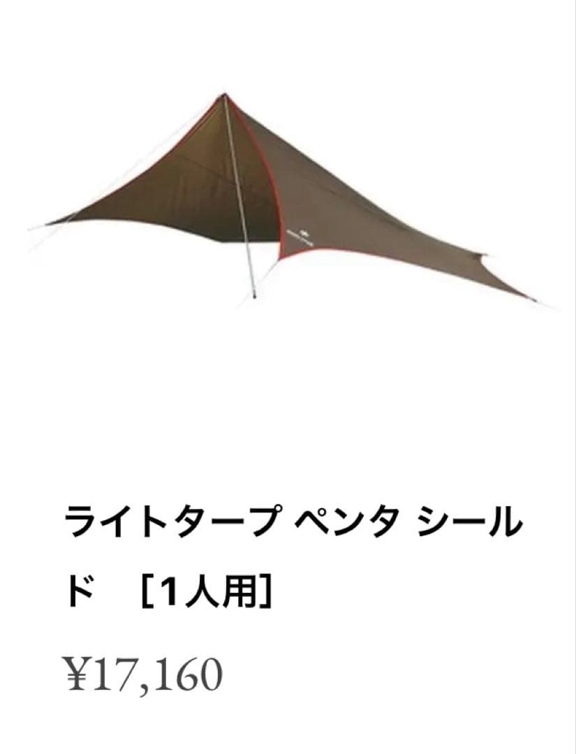 スノーピーク peak ライトタープペンタシールド美品本体のみ　キャンプ