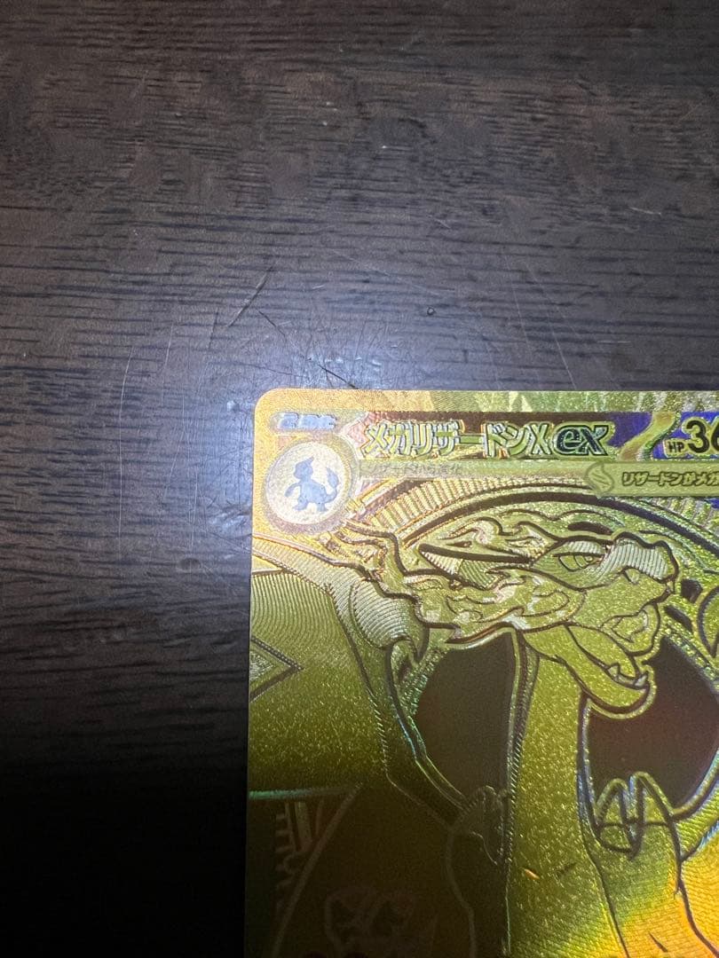 メガリザードン ex MUR