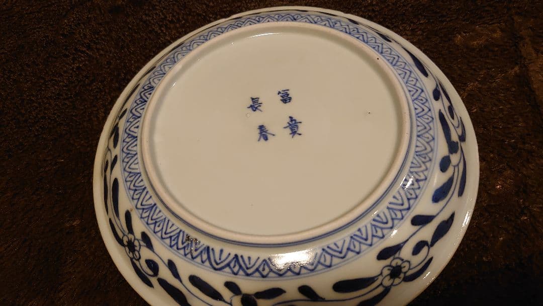 古伊万里　伊万里　大聖寺伊万里　花の図　蔵出し　　江戸期　１客