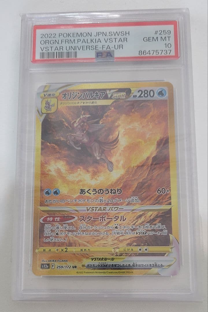 【PSA10】オリジンパルキアV SA