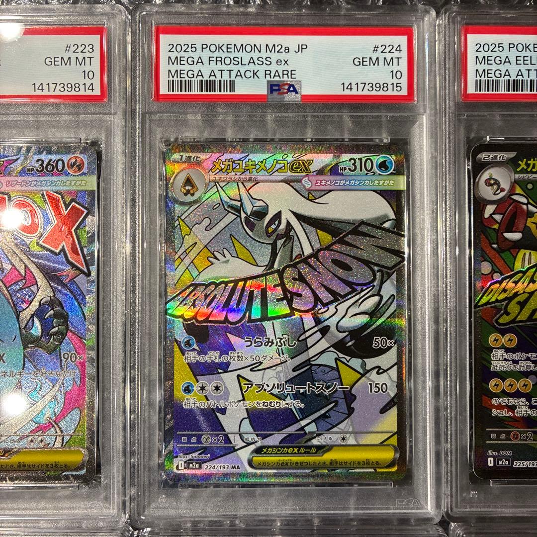 ポケモンカード メガドリームex MA PSA10 10連番