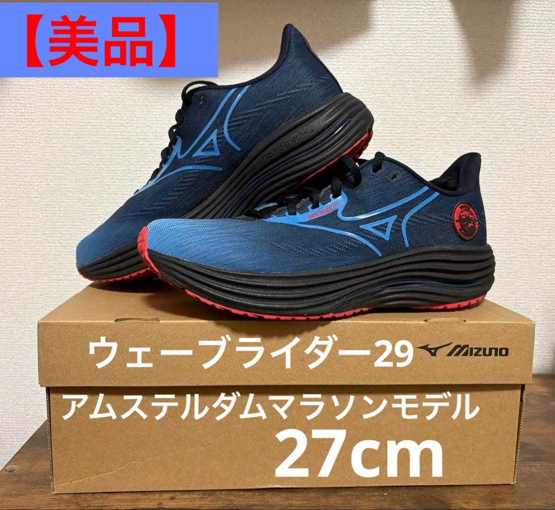 【美品】ミズノ　ウェーブライダー29 サイズ27cm