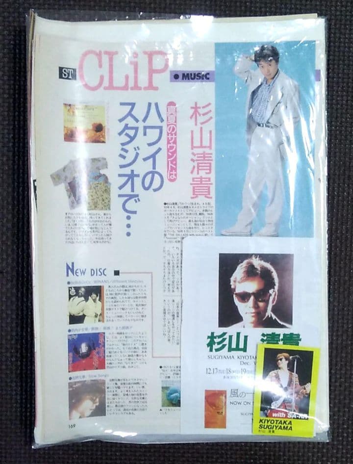 杉山清貴　ファンクラブ会報　FC会報 coconut guys