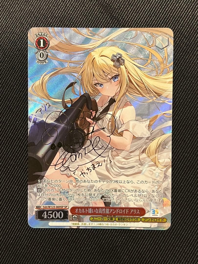 ヴァイスシュヴァルツ　オカルト嫌いな高性能アンドロイド　アリス　SP