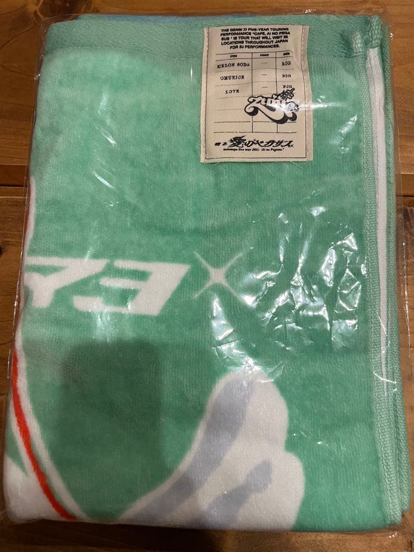 ずっと真夜中でいいのに。当たりタオル！