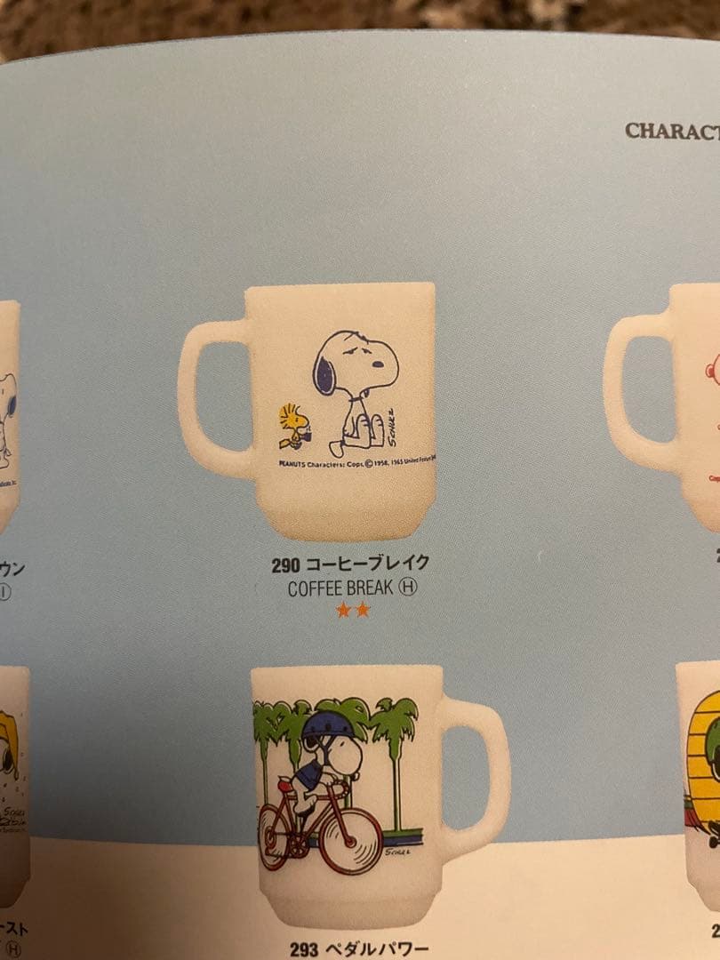 スヌーピー ファイヤーキング マグカップ