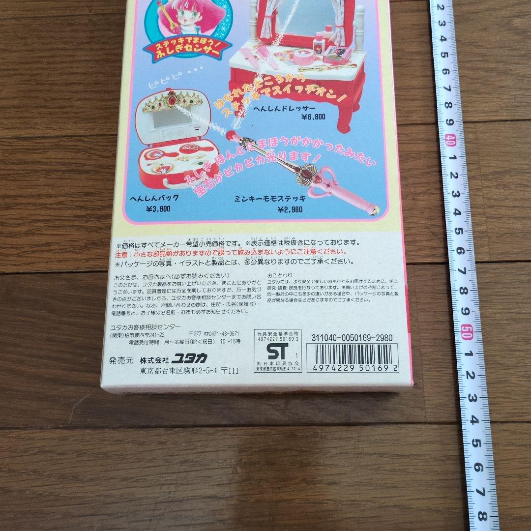 ミンキーモモステッキ　未開封　未動作確認　b