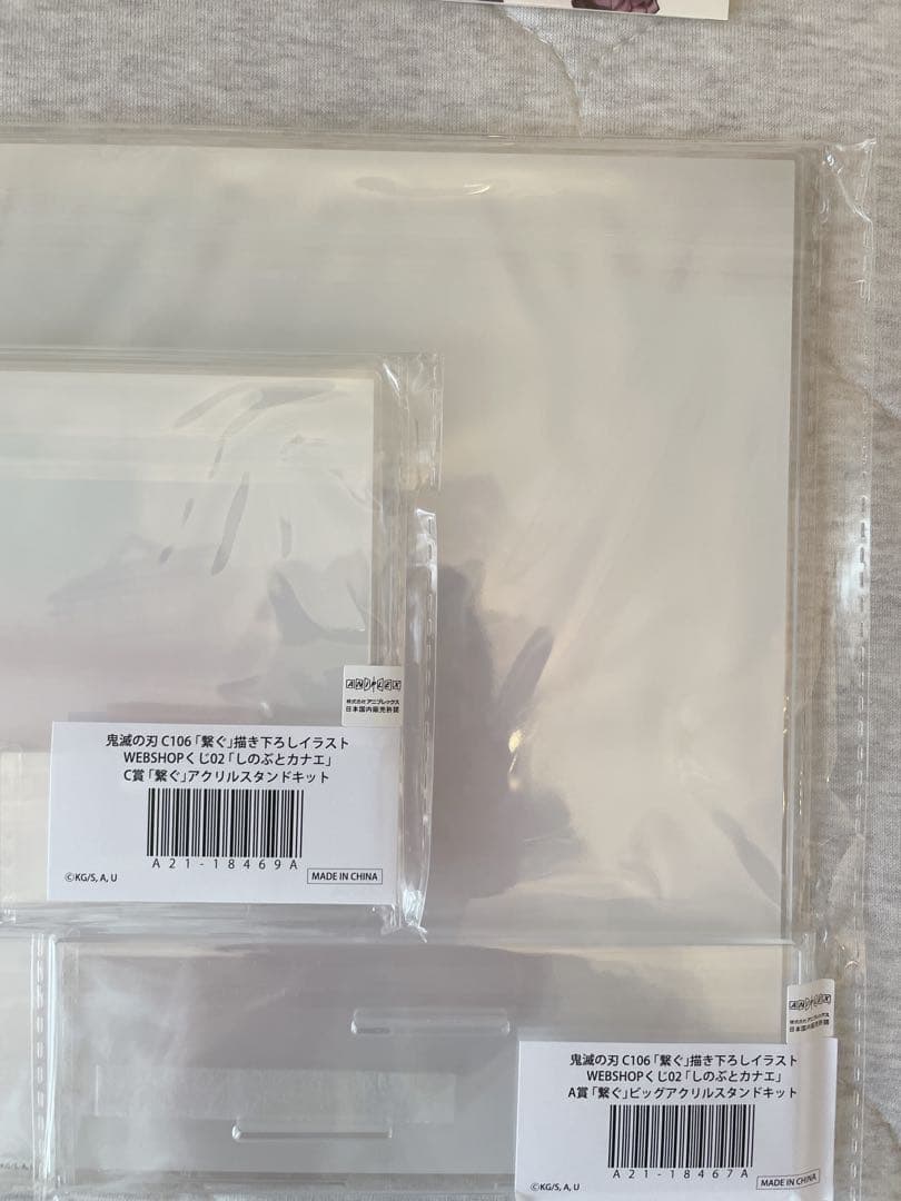 ウェブショップくじ鬼滅の刃　繋ぐ　まとめ売り