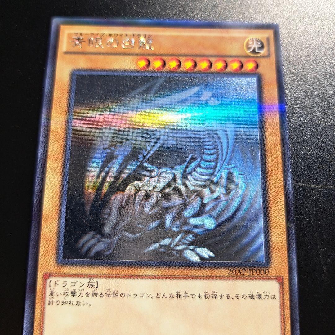 4 ② 遊戯王 青眼の白龍 ホロパラ ホログラフィック