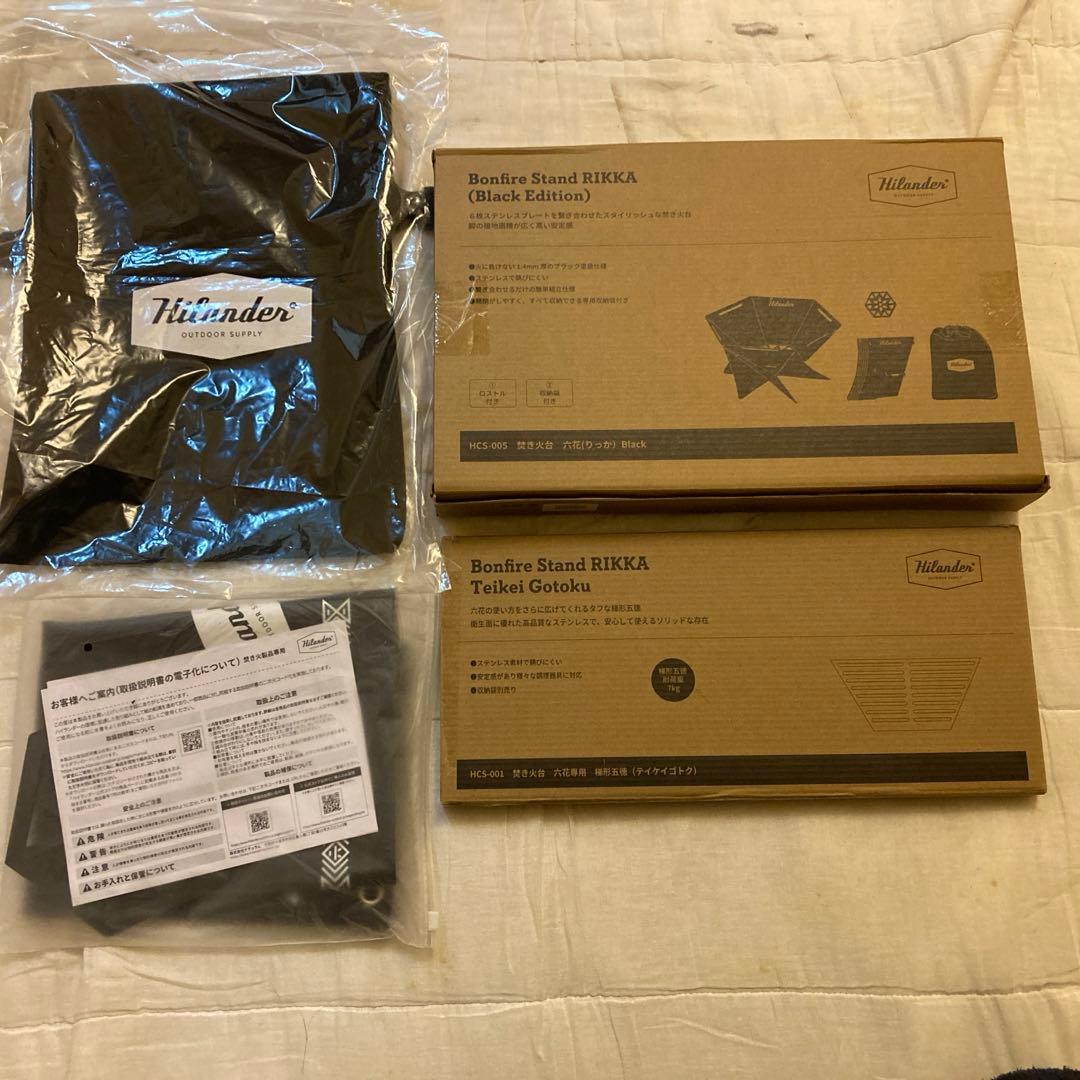ハイランダー焚き火台　六花 ブラックエディション　専用梯形五徳と焚き火シート付き