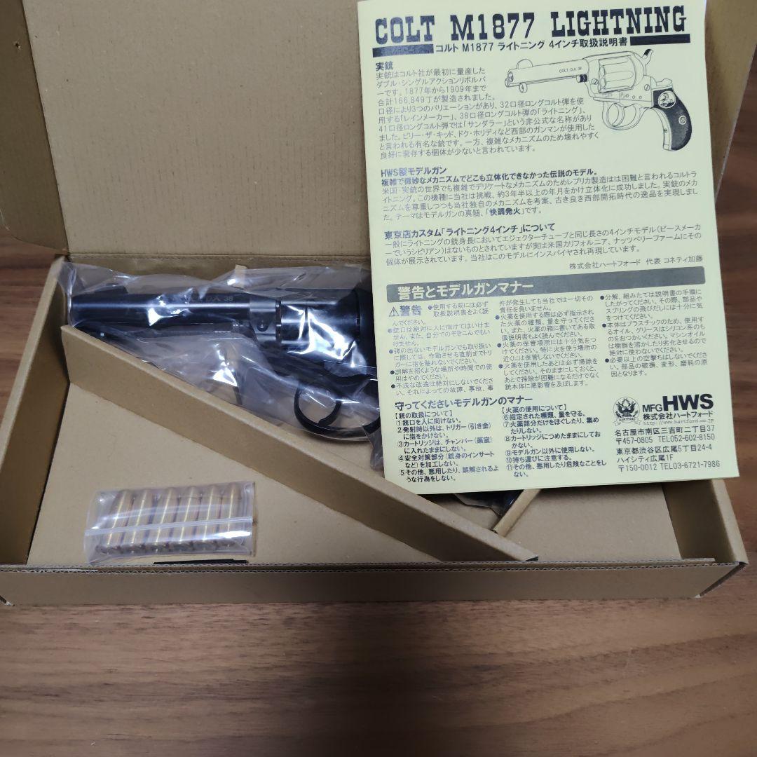 ハートフォード　コルト　M1877 ライトニング　モデルガン