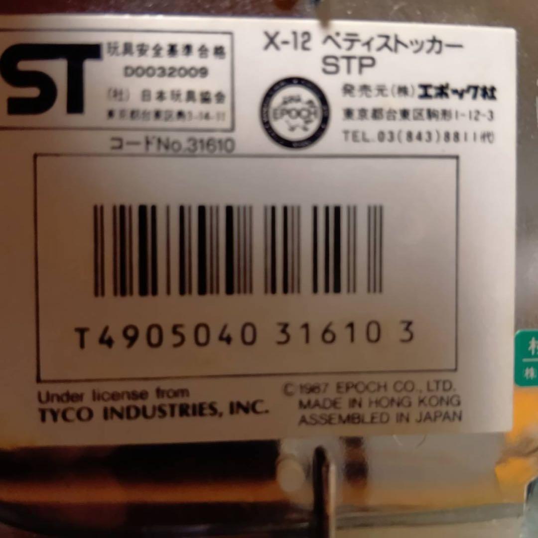 エポック　スーパーサーキット　マグナム 440-X2