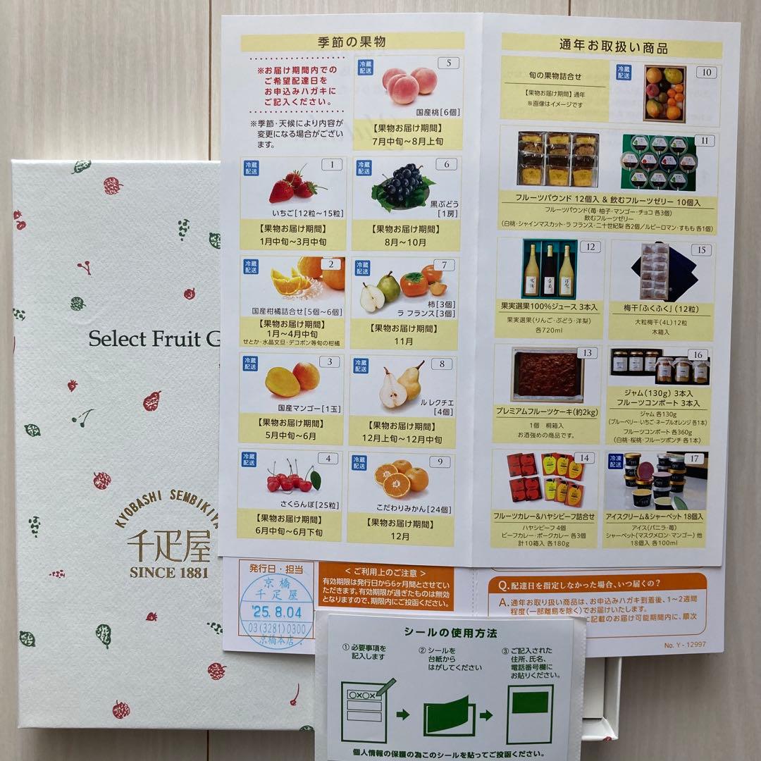 京橋千疋屋 カタログギフト セレクトフルーツ便「豊か」とHIBIKAひびか 同梱