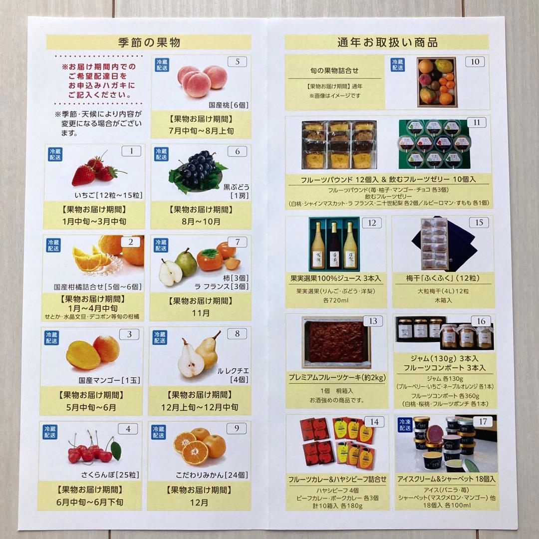 京橋千疋屋 カタログギフト セレクトフルーツ便「豊か」とHIBIKAひびか 同梱