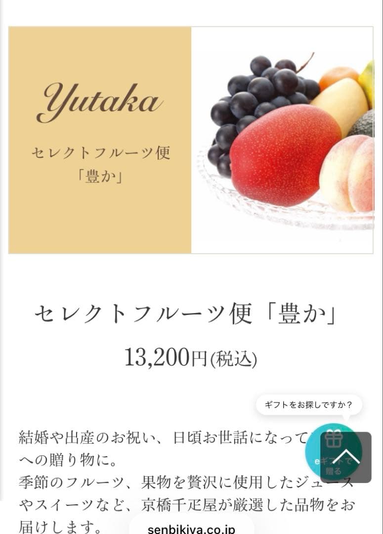 京橋千疋屋 カタログギフト セレクトフルーツ便「豊か」とHIBIKAひびか 同梱
